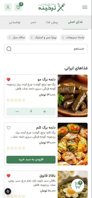 Tarkhineh mobile right